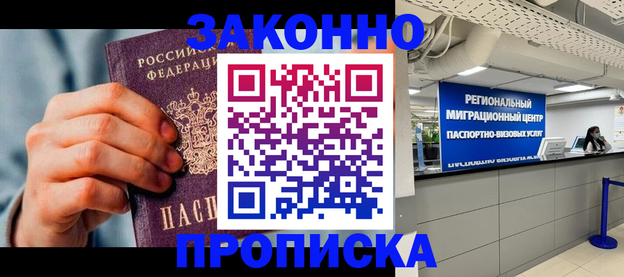 временная регистрация поиск в Щёлково