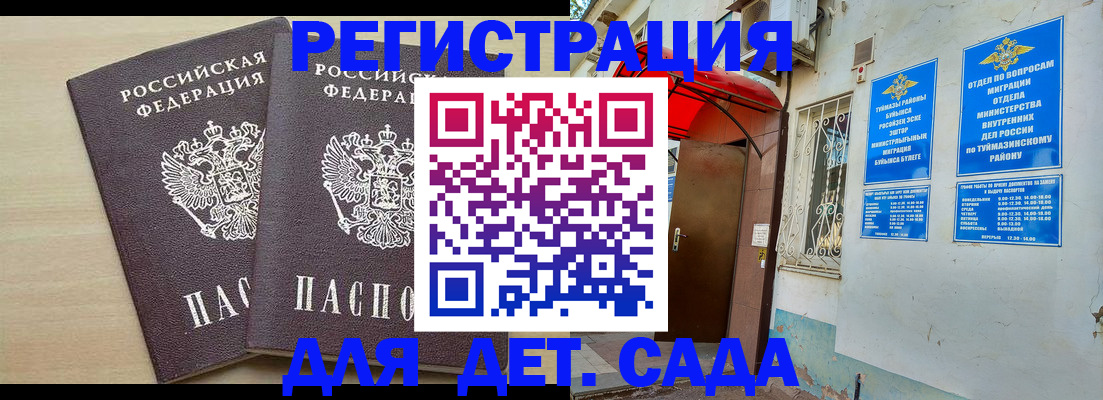 временная регистрация для школы в Щёлково
